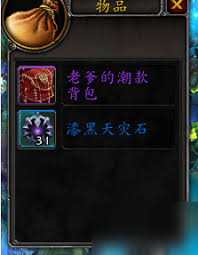 魔兽世界9.0前夕:快速获取34格背包全攻略