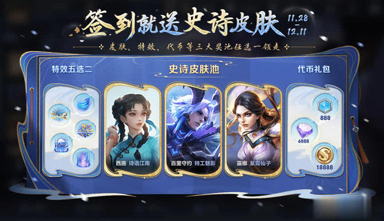 王者荣耀新皮肤狂欢：蔡文姬蛇年限定惊艳，铠无双限定等你来领！