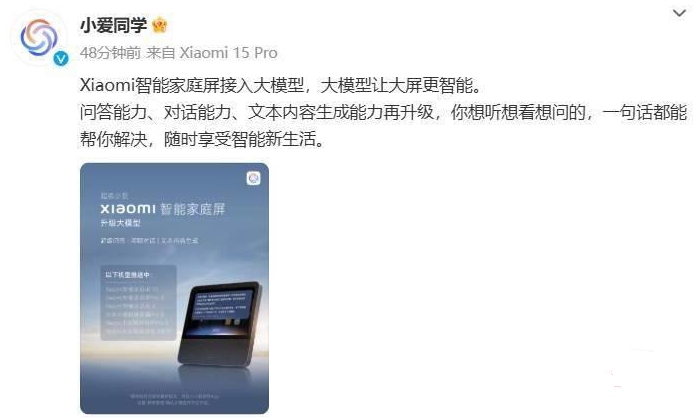 小米智能家庭屏大升级，开启AI交互新时代！六款明星产品全面焕新