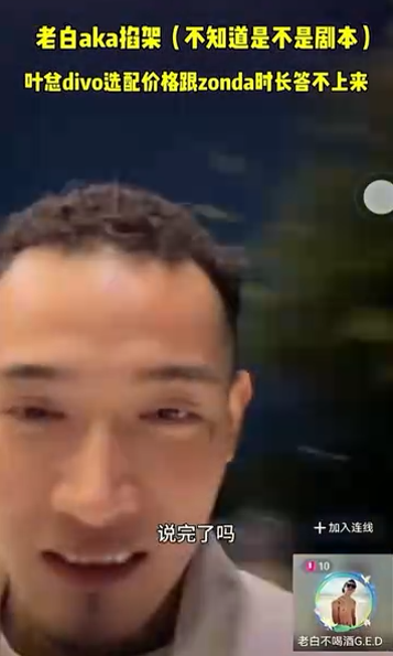 网络直播界风云再起：AKA与老白“布加迪之争”，互撕大战引爆全网！