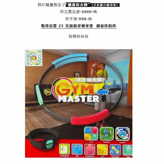 中国电信“健身魔环”震撼发布，能否打破任天堂健身环大冒险神话？