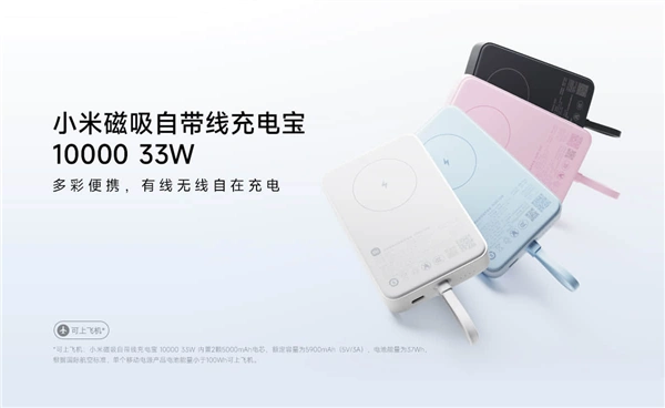 小米磁吸自带线充电宝10000mAh 33W，iPhone用户新宠，首销惊喜价169元！