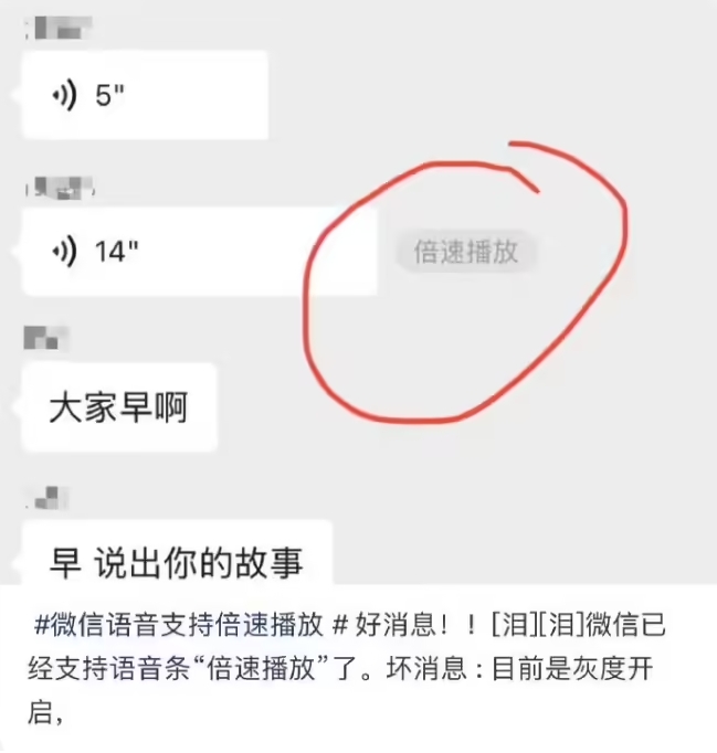 微信语音消息新功能揭秘：倍速播放灰度测试，用户沟通体验再升级