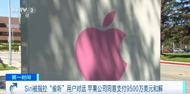 Siri“窃听”疑云：苹果9500万美元和解，智能语音助手隐私边界何在？