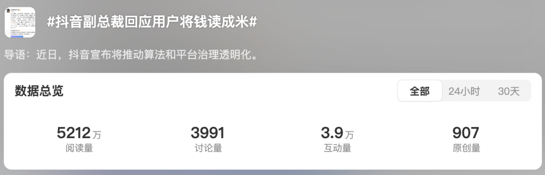 抖音副总裁李亮重申：“钱”“死”话题无惧限流，内容多元再升级
