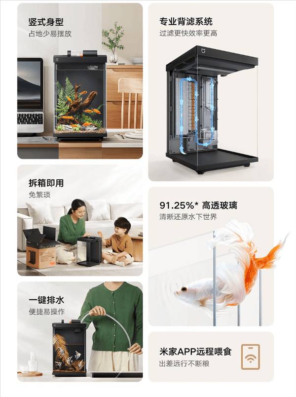 米家智能鱼缸惊艳亮相！299元竖版设计，开启智能养鱼新时代！