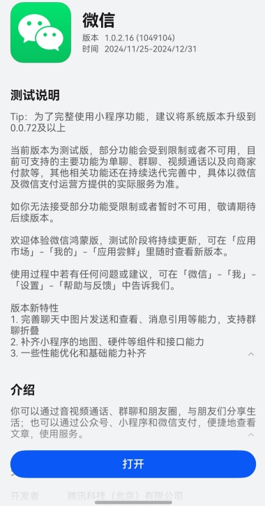 鸿蒙原生微信再迎更新，群聊折叠与多项新功能齐发