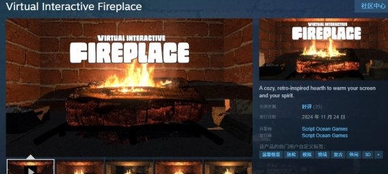Virtual Interactive Fireplace登陆Steam，免费将你的屏幕变为温馨壁炉！