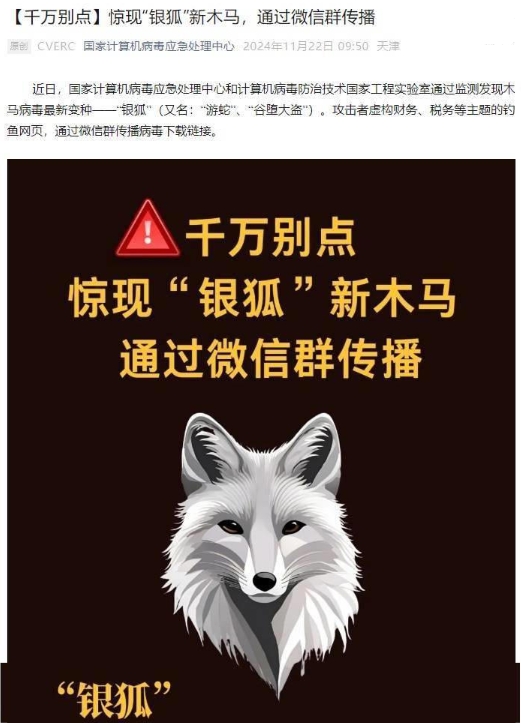 紧急预警！木马病毒“银狐”潜入微信群，四大特征助你防范