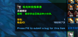 魔兽世界9.0烁光林枝囤果者小宠物获取攻略