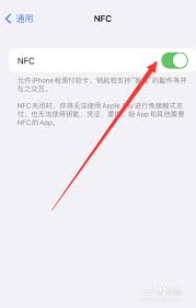 苹果14NFC门禁卡添加方法全解析