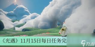 光遇 11 月 15 日每日任务大蜡烛位置全解析