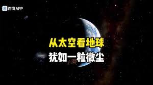 我们身处浩瀚宇宙中，这首歌竟如此贴合！