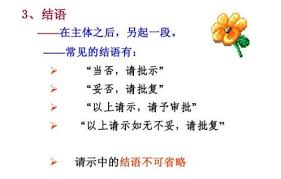 望领导斟酌考量，盼予批复