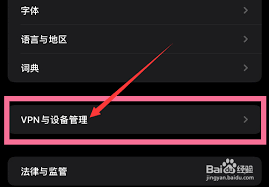 苹果13开启APP信任授权的方法