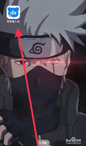 百度输入法中如何找到百度手写