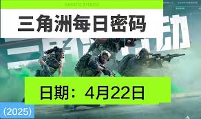 震撼！三角洲行动巴克什密码大全大公开，绝对让你惊掉下巴！