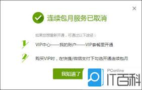 震惊！华为爱奇艺自动续费竟有这等关闭妙招，速来围观！