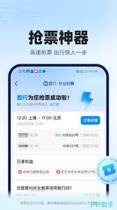 下载什么软件能快速抢到火车票