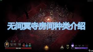 无间冥寺诅咒管理技巧大玩转诅咒提升游戏体