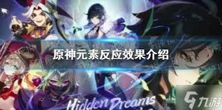 原神5.2元素反应加强倍率全解析