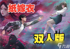 惊爆！纸嫁衣谜境双人版玩法大，两个人究竟怎么一起玩？速来一探究竟！