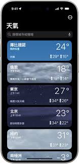 苹果13如何实现本地天气精准定位