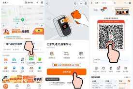 北京公交地铁码获取指南