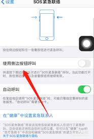 苹果7plus如何打开sos紧急呼叫详细步骤