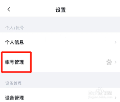 电脑版百度网盘如何修改用户名