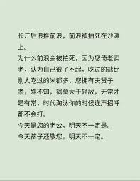长江后浪推前浪前浪死在沙滩上的含义