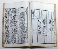 二十四史一览表：核心要点深度剖析