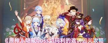 震惊！原神隐藏 boss 切玛利的遮阴通关竟藏如此惊人秘诀