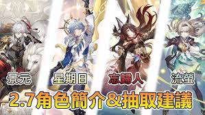 崩坏星穹铁道2.7复刻角色抽取建议：精准解析，助你抉择