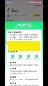 抖音外卖超市入驻指南：快速开启外卖业务新通道