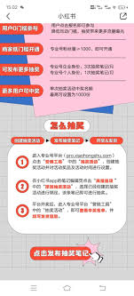 快来瞧！小红书系统抽奖竟藏这些超绝技巧，不看亏大啦！