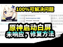 原神进不去游戏卡在界面怎么办