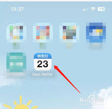 原来的倒数日app怎么改字体大小 倒数日app字体变大方法介绍