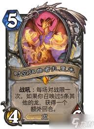 惊爆！炉石传说超神开门龙牧构筑参考，助你称霸赛场！