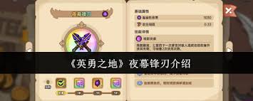英勇之地夜幕锋刃：武器强度深度剖析与核心要点凸显