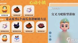 震惊！心动小镇猫咪奇灵时装任务超详细攻略大公开！