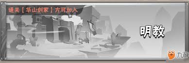 震惊！暴走大侠明教第六章通关秘籍大公开，教你轻松过明教！