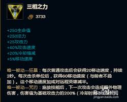 英雄联盟三相之力属性全解析
