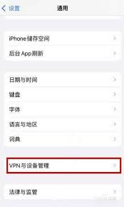 苹果手机如何信任app