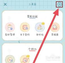 念念手帐添加私密账号方法全解析