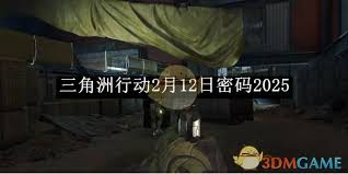 12月2日三角洲行动密码大全：核心要点全掌握