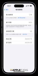 苹果手机电池健康度查看方法全解析