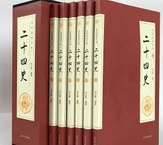 二十一史与二十四史核心要点深度剖析及改进