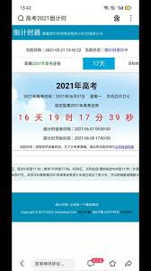 震惊！距离2021年高考仅剩X天，这组倒计时数字你绝不能错过！