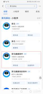 菜鸟裹裹设置到付件时间的方法